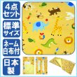 画像1: 保育園お昼寝布団４点セット・標準サイズ/敷布団１３０ｃｍ×７０ｃｍ（側生地） (1)