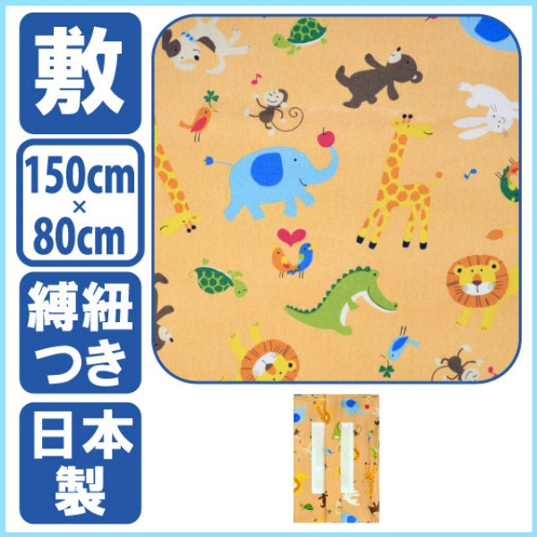 画像1: 敷布団カバー・超ロングサイズ(150cm×80cm)・縛り紐つき (1)