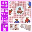 画像1: 保育園お昼寝布団４点セット・標準サイズ/敷布団１３０ｃｍ×７０ｃｍ（側生地） (1)