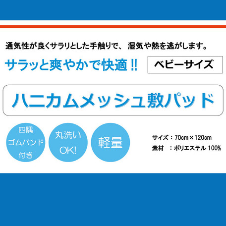 敷パット